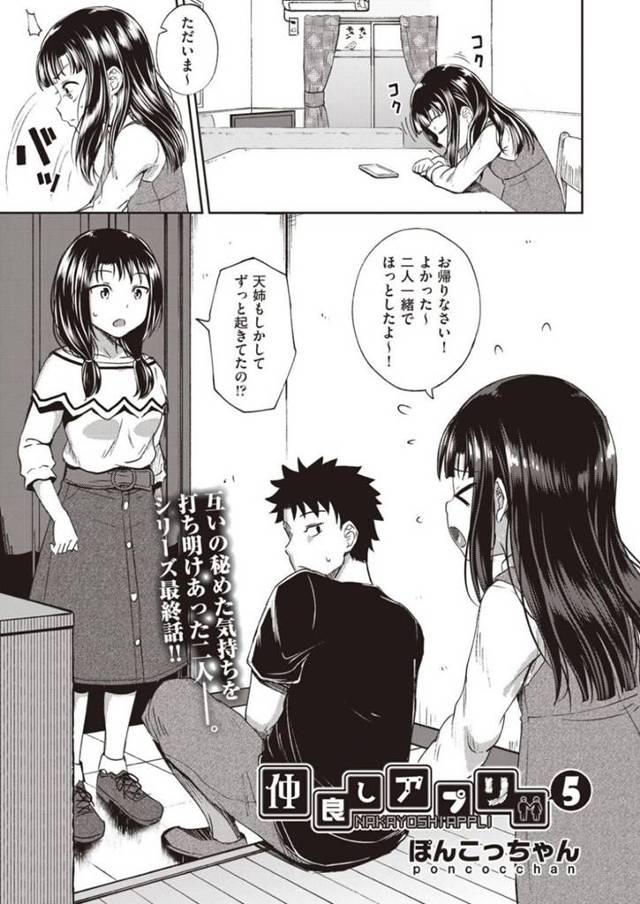 ど変態なかわいい姉妹…Wフェラしたりして中出しセックスでイチャイチャしちゃう！【ぽんこっちゃん：仲良しアプリ 5】