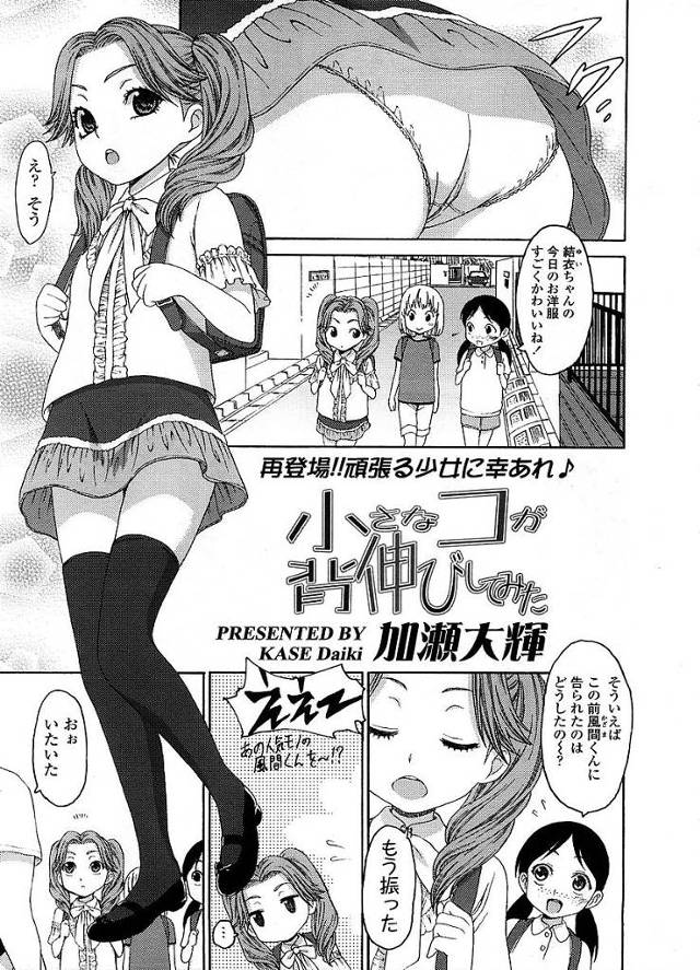 【JSエロ漫画】早く大人になりたいJSは彼氏にセックスをお願いし痛みを我慢しながら大人の女性に成長する【加瀬大輝／小さなコが背伸びしてみた】