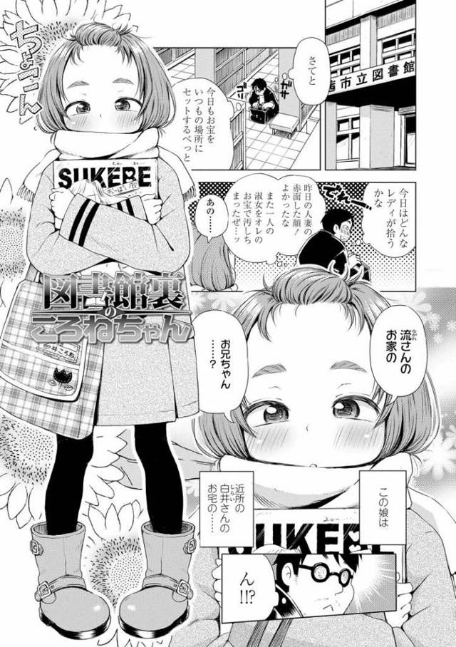 【JSエロ漫画】エロ本落としたら近所の小学生が釣れた！ガチオナニー始めちゃって勢いで中出しまでしてしまうｗ