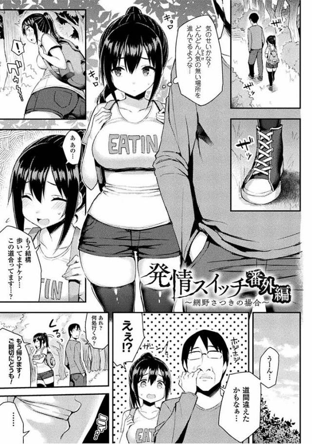 【JSエロ漫画】ケーキに釣られておっさんにレイプされちゃう女の子ｗチンポハメられて失禁アクメ！
