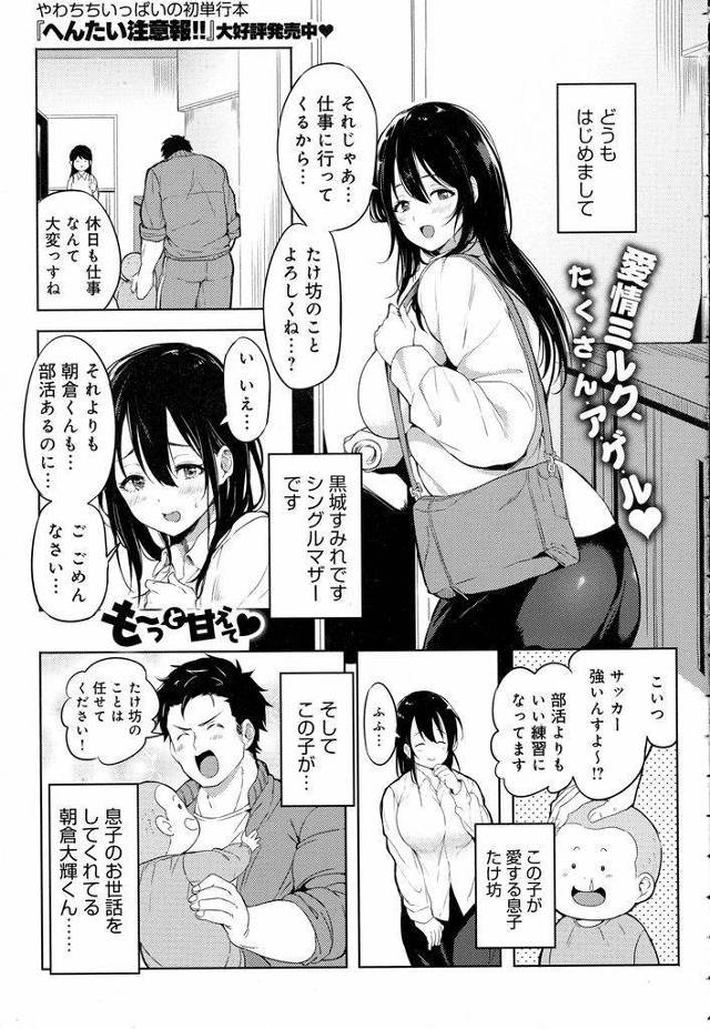 【エロ漫画】シングルマザーが子供の面倒を見てくれる少年に母性本能を擽られ母乳を吸わせるとご奉仕Hで母の愛を教える！
