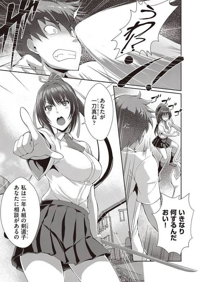 【猫伊光エロ漫画】剣道部の美少女JKは男子生徒のおちんぽおっぱいご奉仕し部員になってもらおうと必死！射精後豹変した男子生徒にオマンコ犯され中出しされちゃう！【剣を極めよ】