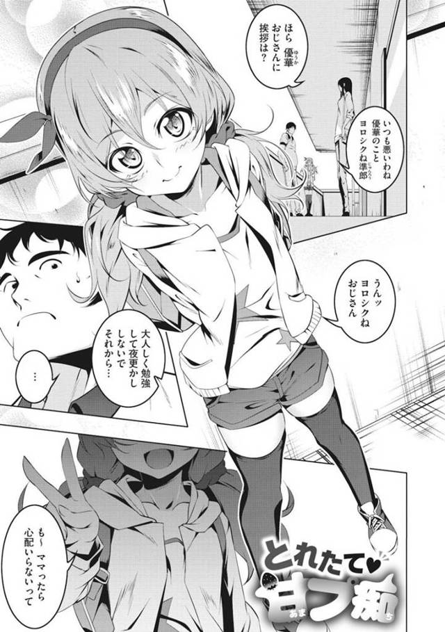 叔父さんの家に預けられることになったツインテールロリっ子…とんでもないビッチで叔父さんの極太ちんぽを積極的に咥え込み騎乗位で中出しセックスをおねだりし正常位でイカされお掃除フェラする【田辺京：とれたて甘プ痴】