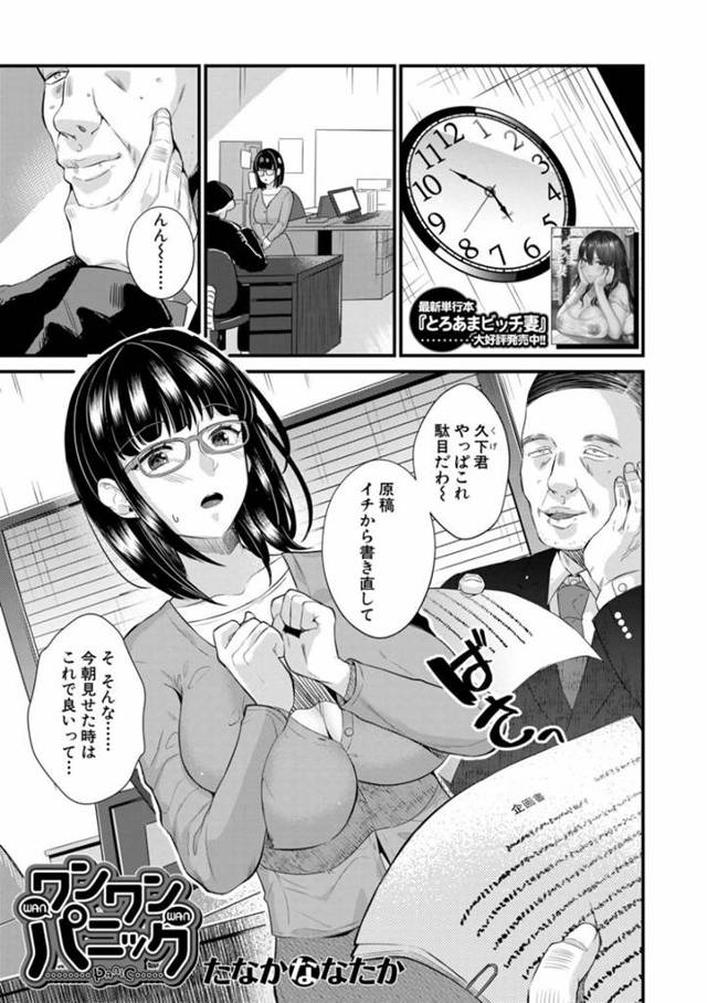 捨て犬を拾ったら犬がショタに変身してど変態に襲われちゃう爆乳OL…乳首舐めされちゃってバックで中出しセックスされちゃっておねショタでトロ顔になっちゃう！【たなかななたか：ワンワンパニック】