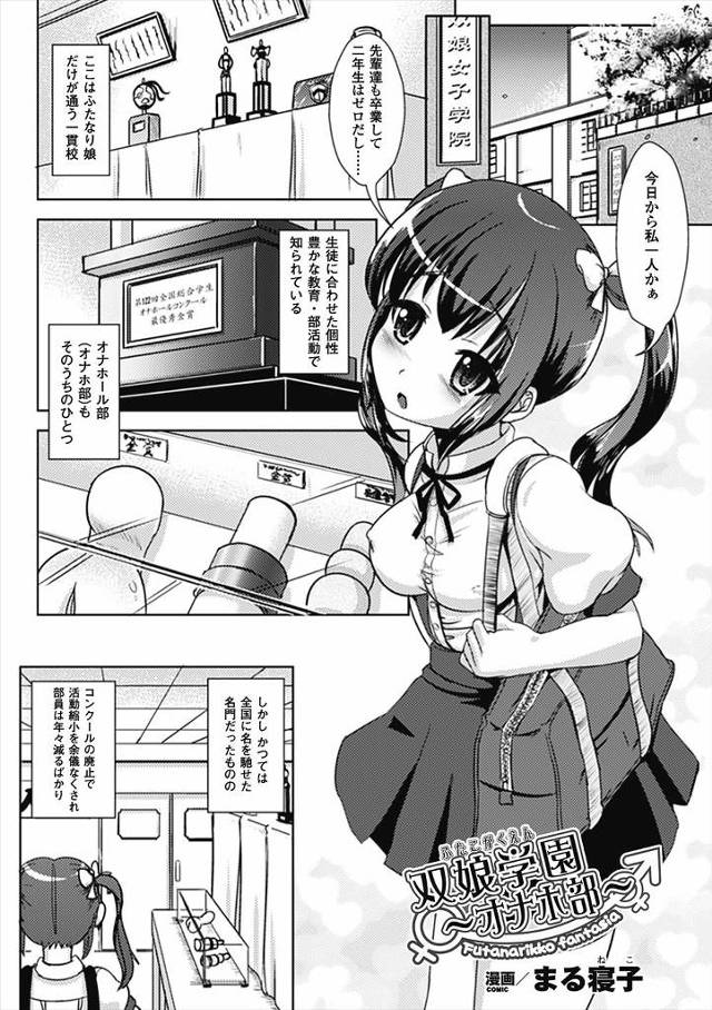 【エロ漫画】ふたなり専門の女子校に入学しオナホ部に入部した巨根美少女新入生が、一人でさみしくオナニーしていた先…