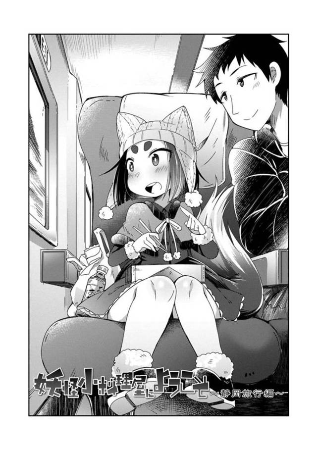 【エロ漫画】妖狐と一緒に旅行に来た男は、お風呂や部屋でイチャラブ中出しセックスでアクメする【あまがえる】