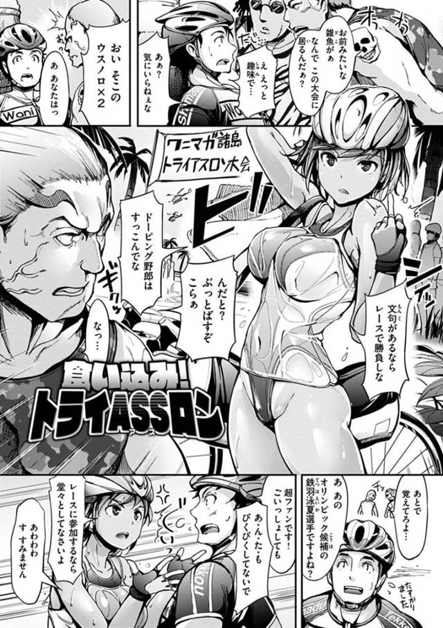 トライアスロンの競技中に選手の男を襲う淫乱なアスリートお姉さん…彼女は戸惑う彼にお構い無しで太ももコキした挙げ句、正常位やバックで中出し野外セックスする！【島津鉄甲:食い込み！トライASSロン】