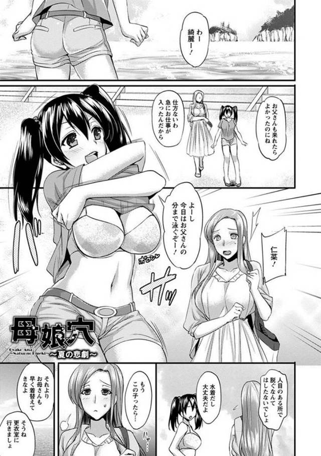 【エロ漫画】ビーチでたちの悪い男たちに捕まってしまった母娘。親子揃って陵辱を受ける事となってしまった2人はされるがままにフェラさせられて精子をぶっかけられたり、中出しされたりと集団レイプを受ける！