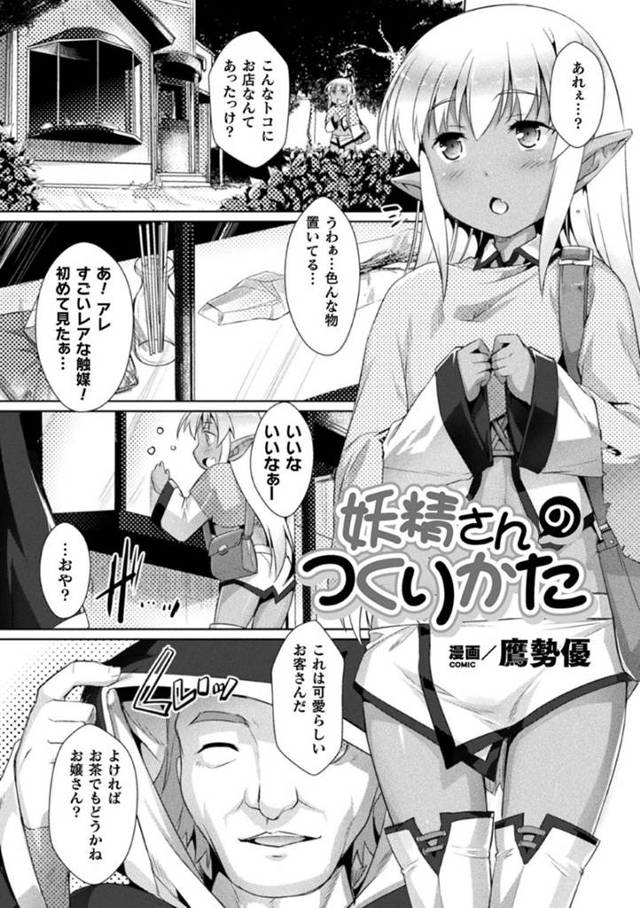 【エロ漫画】見知らぬ男に薬を盛られた上、拉致監禁されてしまった褐色貧乳ロリ娘。薬で身体を縮小させられてしまった彼女は男にオナホ化させられる羽目となり、レイプされる事となる！