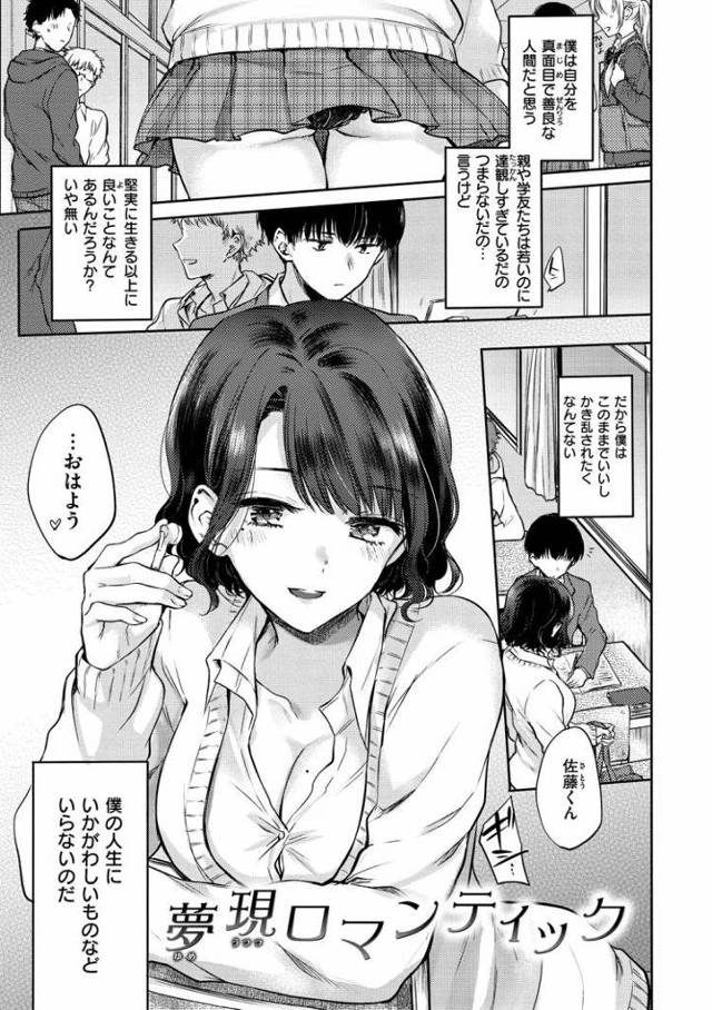 【JKエロ漫画】童貞男子の夢が現実に！クラスの美人ちゃんと保健室で生ハメできちゃいましたｗｗｗ