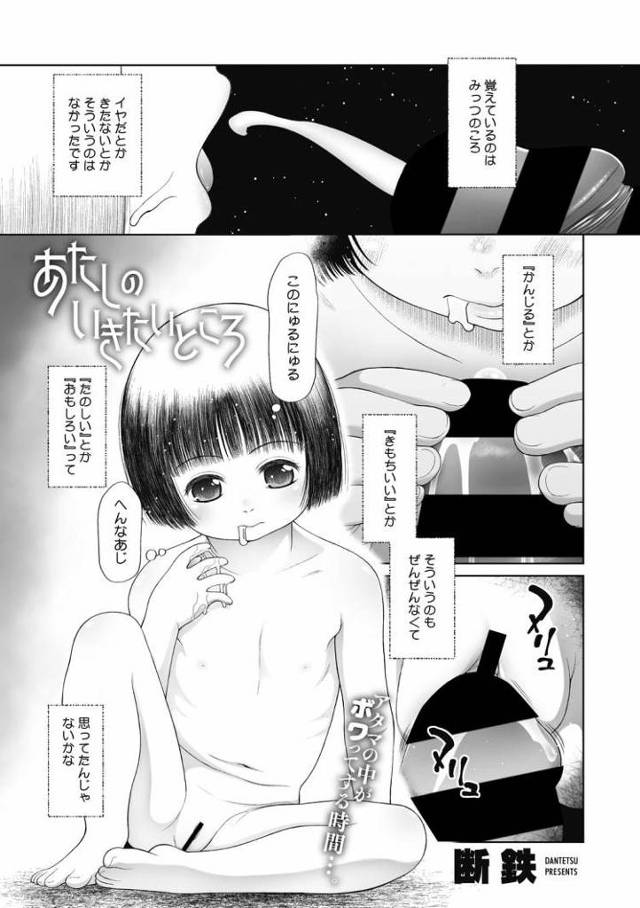 【JSエロ漫画】気が狂った両親にレイプされて開発された小学生の女の子！