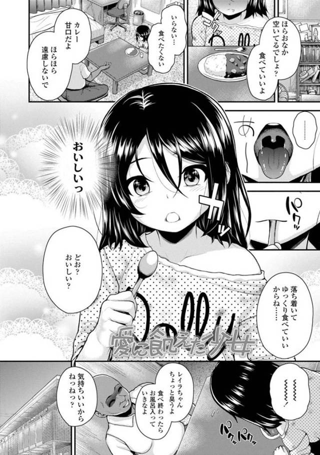 【エロ漫画】忘れ物を届きにきた男の子に町内会長に犯されている姿を見られてしまったロリ少女は、調教レイプSEX！【佐々木バレット/合意だよ、合意】