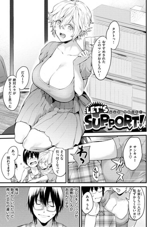 エロ漫画を描く彼氏のために本番エッチをしちゃうエロい外国人の美少女…イチャイチャとフェラしたりクンニされちゃってだいしゅきホールドで中出しセックスされちゃう！【ぼーかん：LET’S SUPPORT！】