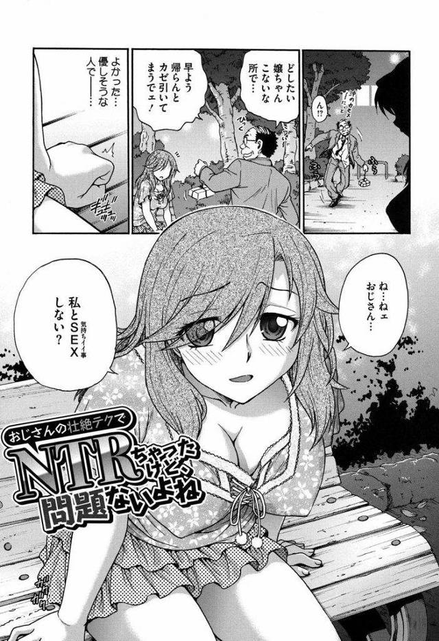 酔っぱらいのハゲ散らかしたオヤジに本当のアクメを教えてもらった女子校生ｗｗｗｗやっぱ人は見た目じゃなくてテクニックだよなｗｗｗｗ【エロ漫画】