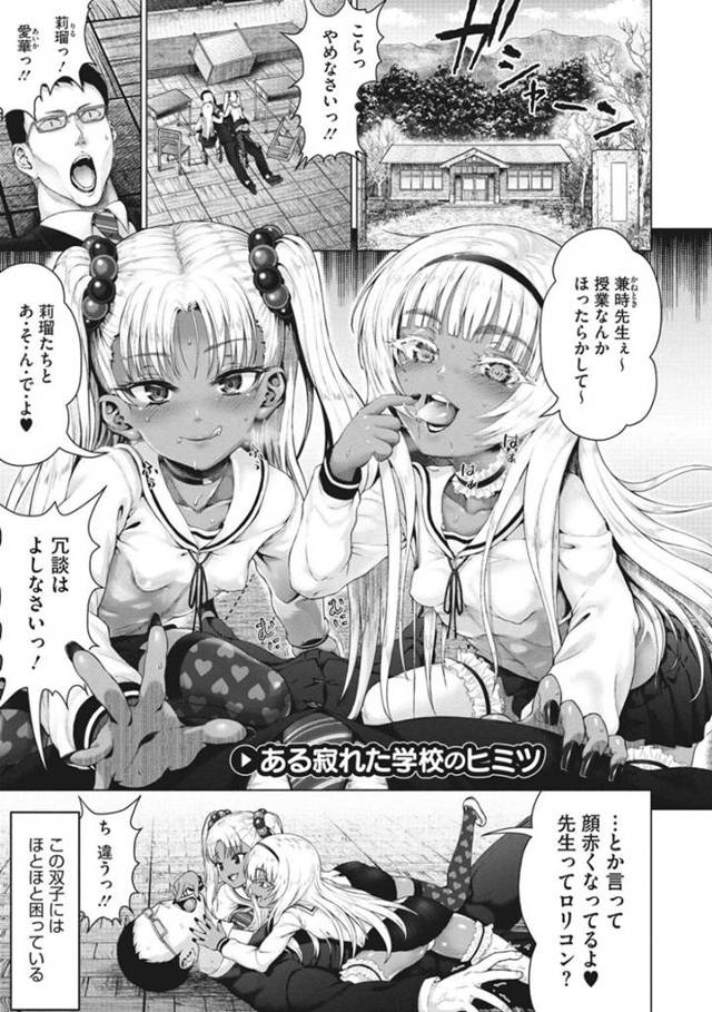【エロ漫画】教師のことを誘惑する双子の褐色ロリ娘。正体がサキュバスで淫乱な2人は彼に強引にセックスを迫ってディープキスしたり、ダブルフェラやダブル素股などで彼のことを責めまくる！