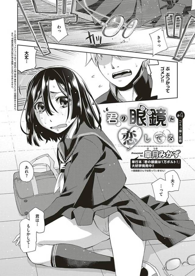 【JKいちゃラブエロ漫画】コミュ力抜群の男子生徒とぶつかって眼鏡を落としてしまったコミュ障JKは、お漏らししてしまいクンニされ中出しセックスまでする【皐月みかず】