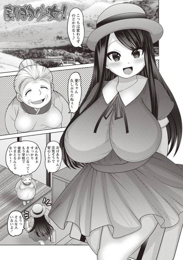 【JKエロ漫画】田舎でレイプされる爆乳娘ｗｗおしっこ後のおまんこに種付けされて無事ビッチ化ｗ