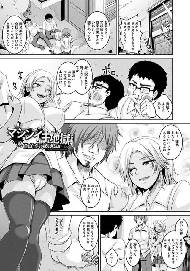 【エロ漫画】ある日、キモオタ達に監禁されてしまった黒ギャルJK。彼女は彼らから日頃の復讐を受ける事となり、薬を打たれて母乳が出るようにされたり、クリを肥大化させられた上、集団レイプされてしまう！