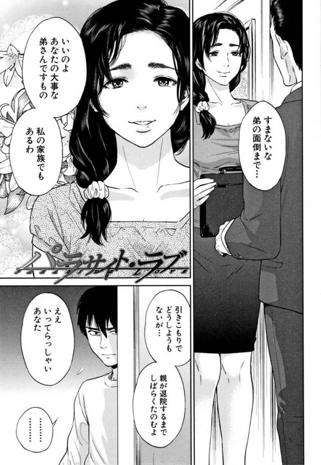 夫の弟の引きこもりを襲っちゃう人妻…逆レイプしちゃってフェラからの中出しセックスで禁断の寝取りセックスしちゃう！【東西：パラサイト・ラブ】