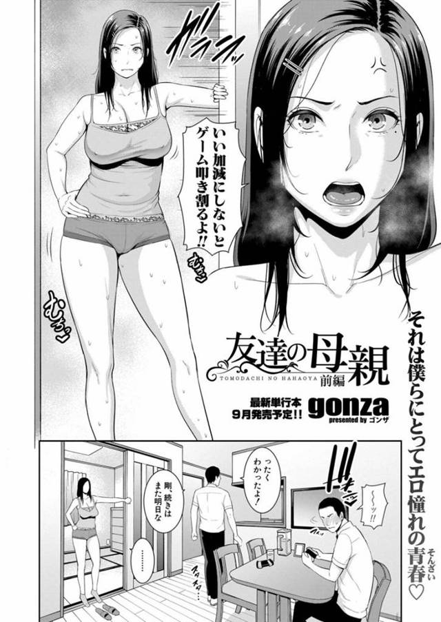 【エロ漫画】自宅のトイレで用を足しているのを間違ってドアを開けた息子の友達男子に見られてしまった爆乳美人母親。驚きながら放尿したら興奮した男子に突然クンニされ生ハメ中出し和姦セックスされて寝取られ絶頂する！