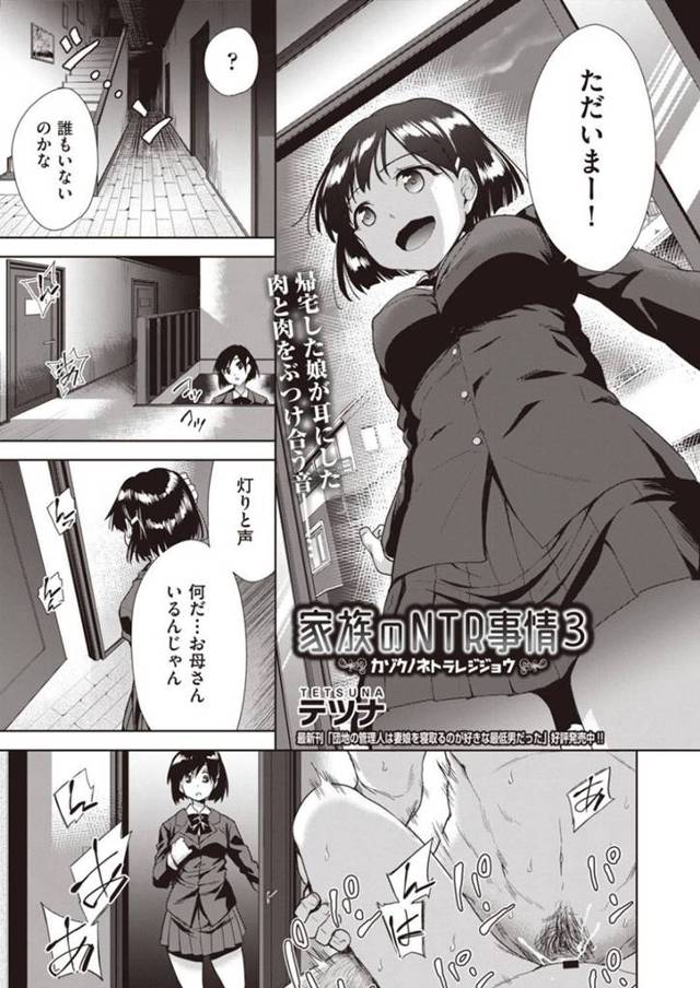 【エロ漫画】母が叔父に抱かれているのを目撃してしまったJK娘。母を取り返さなければならないと叔父の部屋へ行くと娘が相手してくれるなら母に手を出さないと言われ中出しセックスされる！