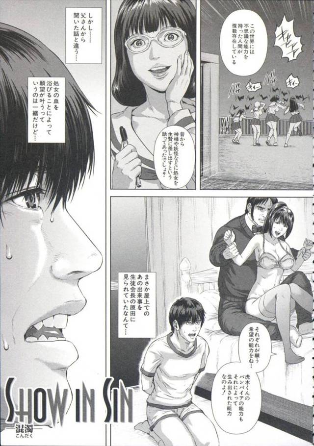 【エロ漫画】処女を狙う男達からレイプセックスされる巨乳JKの乱交生ハメ中出しセックス！【オオバンブルマイ/SHOW IN SIN〜混濁〜】