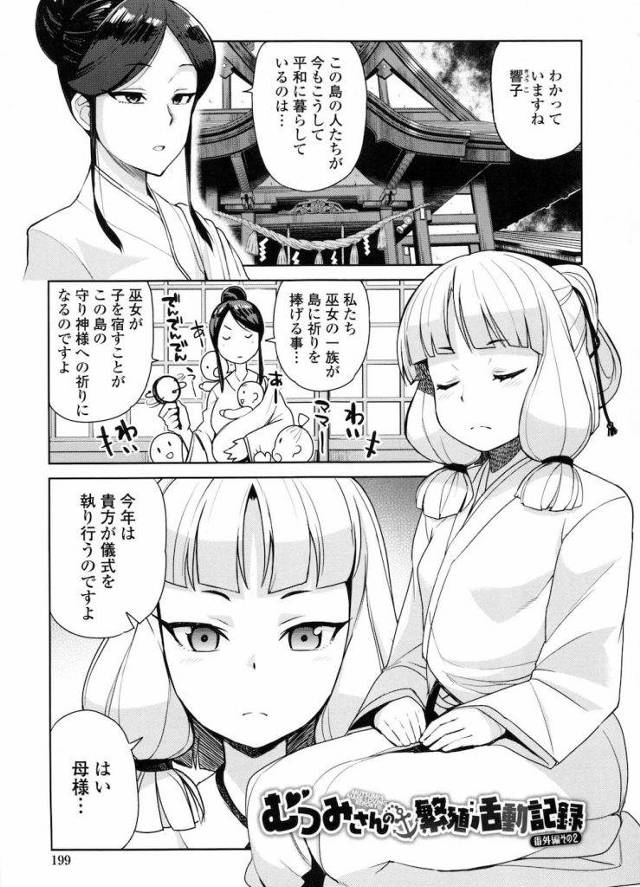 【長編エロ漫画・番外編】守り神様への祈りのため島の男達と子宿し乱交する巫女少女！無事に妊娠できました！【たまごロー】