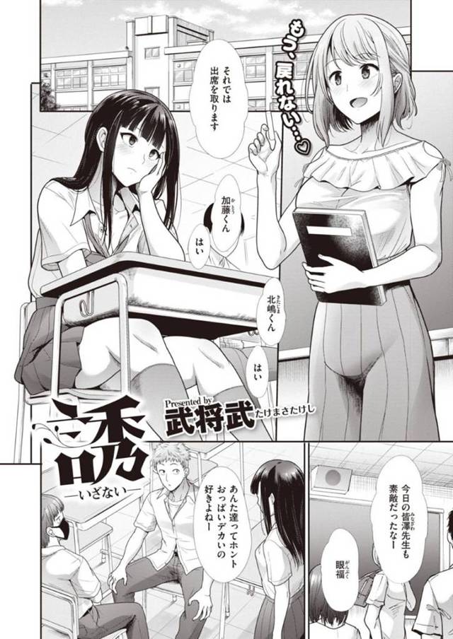 【エロ漫画】男子生徒から人気ある巨乳美人のおっとり教師…ある日女子生徒から教師との青姦写真を見せられるが全く動じず女子生徒に性教育を教えようとする！男子生徒との性教育を学びたいと言われ女子生徒が呼び出した男子生徒2人とセックス！【武将武】