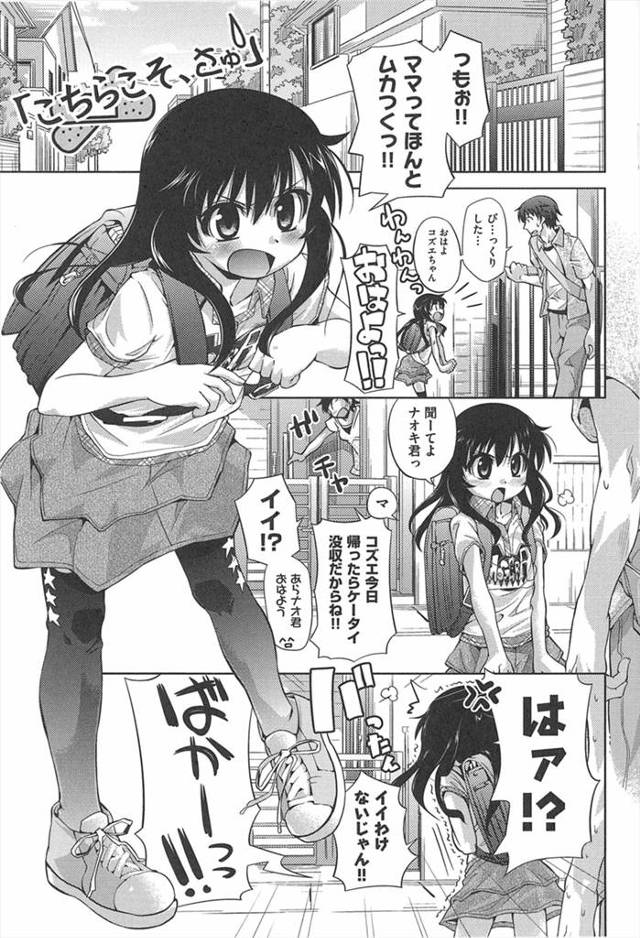 【エロ漫画】お隣の妹的存在のJSが家出してやってきた。ロリコン男は我慢できずに告白し小さなお口でフェラ抜きしてもらうもロリコンちんぽは収まらずJSと生エッチしちゃう。【滑空／こちらこそ、さゅ】