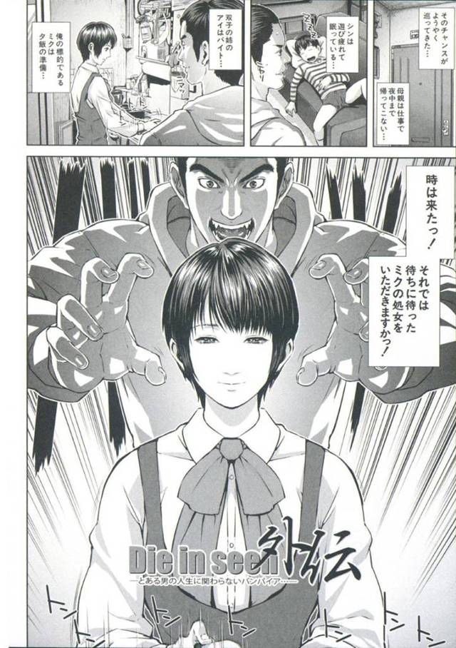 【エロ漫画】処女の血を求めてきた男に発情されるショートヘアJKの騎乗位でぶっかけいちゃラブセックス！【オオバンブルマイ：Die in seen外伝〜とある男の人生に関わらないバンパイア〜】