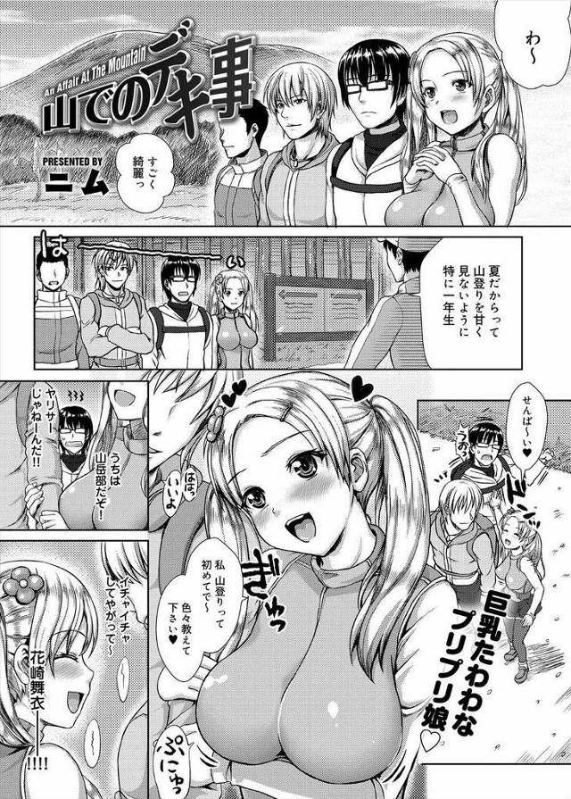 【エロ漫画】崖から落ちて気絶したJDが寝ぼけてママおっぱいちょうだいと言うのでちんぽしゃぶらせる男ｗｗ今度はお…