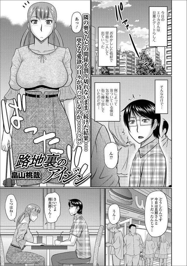 【エロ漫画】初めて旦那とセックスした路地裏に愛人男を連れ込み青姦セックスでいつも以上にかんじる人妻ｗｗ何度も中…