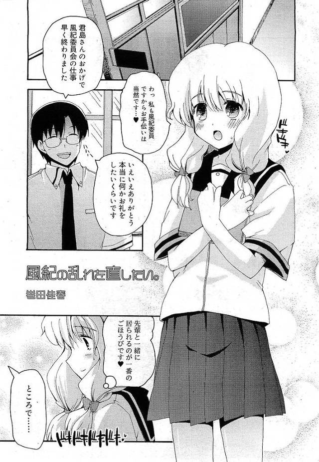【エロ漫画】風紀委員の先輩に校内で性行為をする男女たちの思考を探るため実際に不純行為を試してみようと言われた真面目娘はいきなりスカートを脱がされ処女マンに挿入されちゃいます【誉田佳春／風紀の乱れを直したい。】