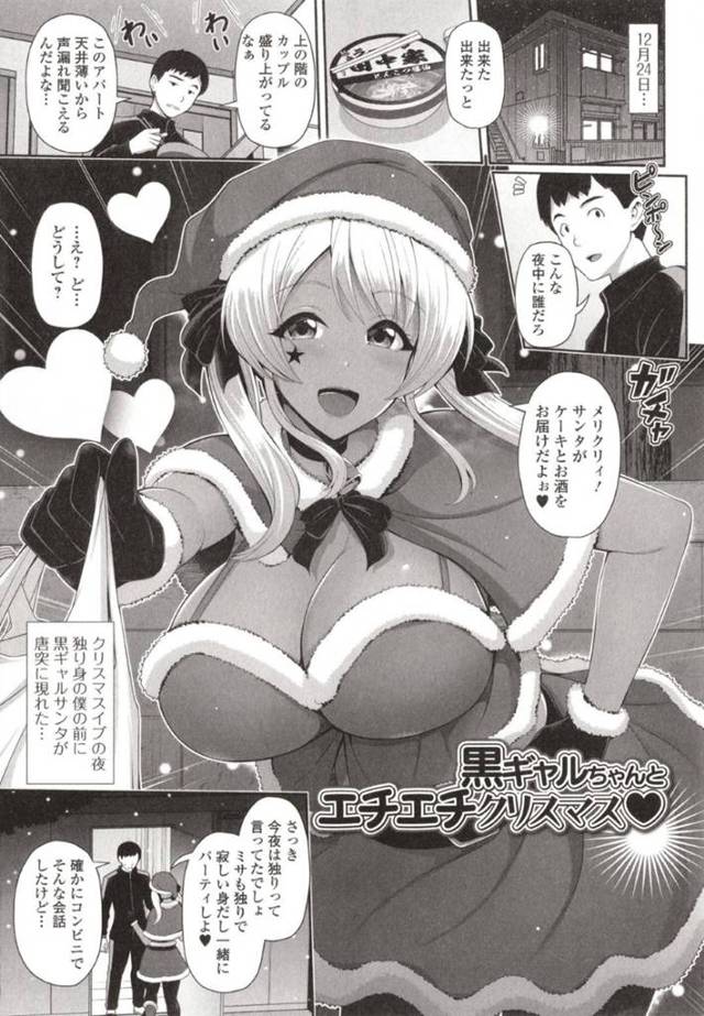 クリスマスコスでやってきた爆乳のかわいい黒ギャル…乳首責めされちゃって騎乗位セックスでトロ顔になっちゃう！【跳馬遊鹿：黒ギャルちゃんとエチエチクリスマス❤︎】