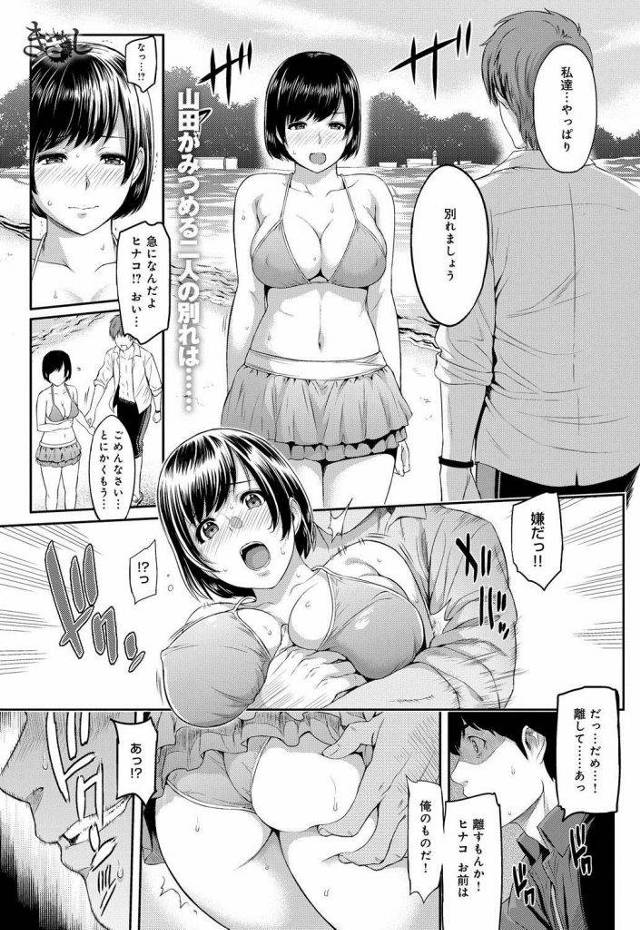 【2話(全9話)】他人の女騙して寝取るの楽しすぎｗｗｗｗ狙った女の彼氏に性奴隷しかけてセックスを見せつけたら簡単に寝取れたわｗｗｗｗｗ【NTRエロ漫画】