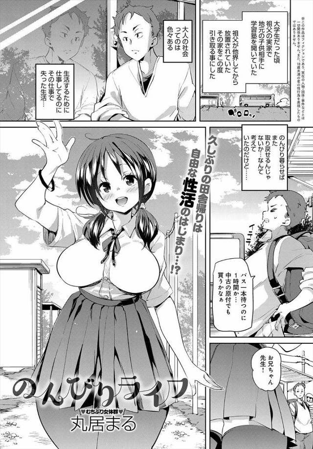 【エロ漫画】のんびりするために久しぶりに田舎に帰った童貞男が処女JK二人にダブルフェラされせーしちょうだいと言…