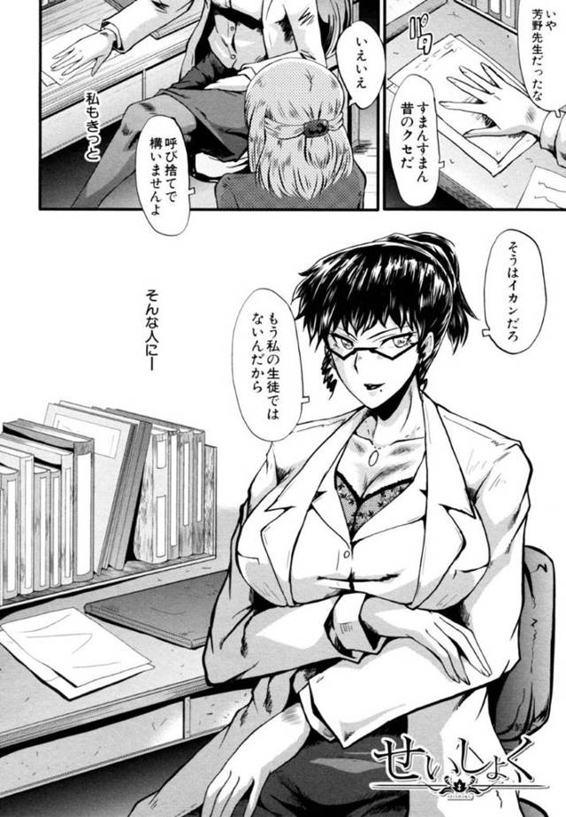 【エロ漫画】女教師に憧れて教師になった新米教師…ある日生徒たちに輪姦されて性奴隷として性奉仕する姿を見つけてしまい絶望を味わうことになる！【SINK：せいしょく】