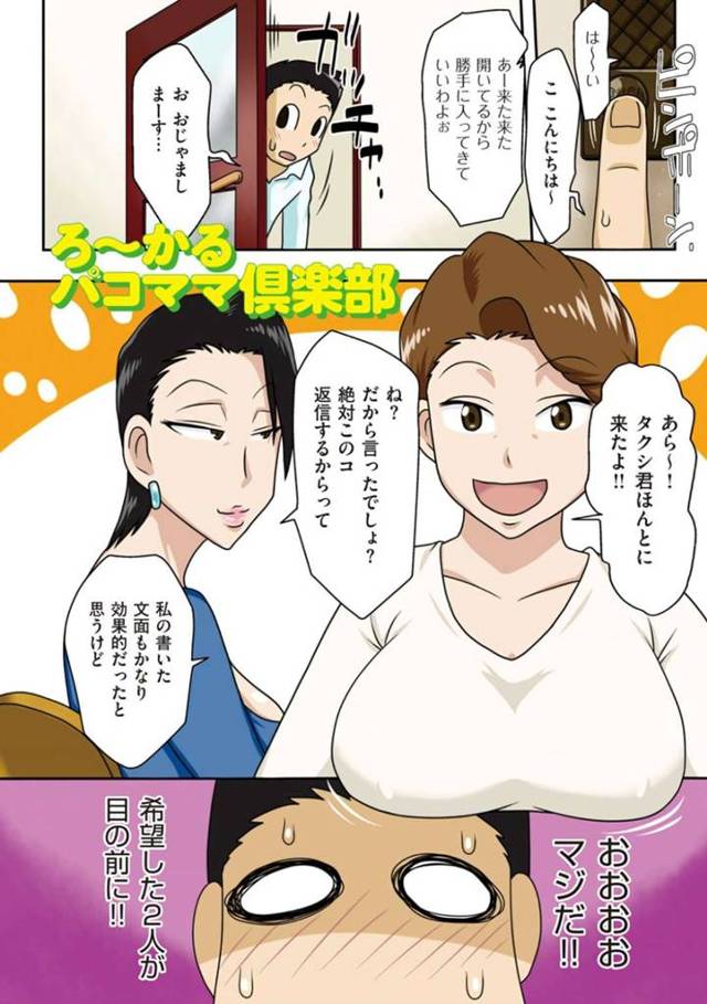 【人妻3P孕ませフルカラーエロ漫画】息子の友達に指名されてセックスする人妻2人は、普段は考えなられないエロ下着を着て生ハメ3P中出しセックスで筆下ろし淫乱アクメし孕む【フリーハンド魂】