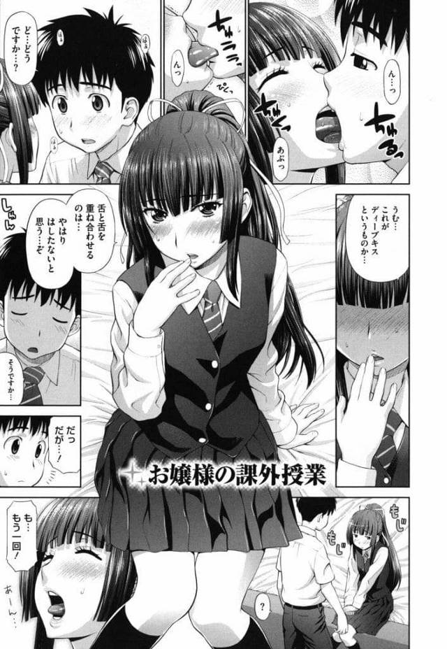 【JKいちゃラブエロ漫画】使用人と付き合う爆乳お嬢様JK！ラブホに入ってキス！服を脱がせて爆乳露出！揉みしだき乳首弄り！勃起チンポフェラチオ！顔面騎乗位マンコクンニ！正常位挿入初SEX！激しく突いて顔射！【槍衣七五三太】