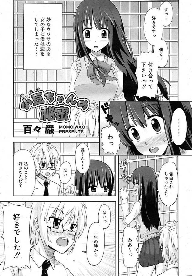 【エロ漫画】童貞喰いと噂の美少女JKに思い切って告白したら即手コキで抜かれおまんこが満タンになるまで中出しさせられちゃう男子【百々巌／小豆ちゃんの秘密】
