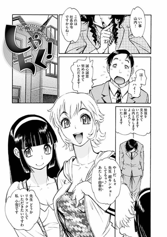 【エロ漫画】家庭教師の男を誘惑する淫乱姉妹は、騎乗位でチンポを生挿入させたりし、3Pセックスまでするのだった【田沼雄一郎/しゃちく！】