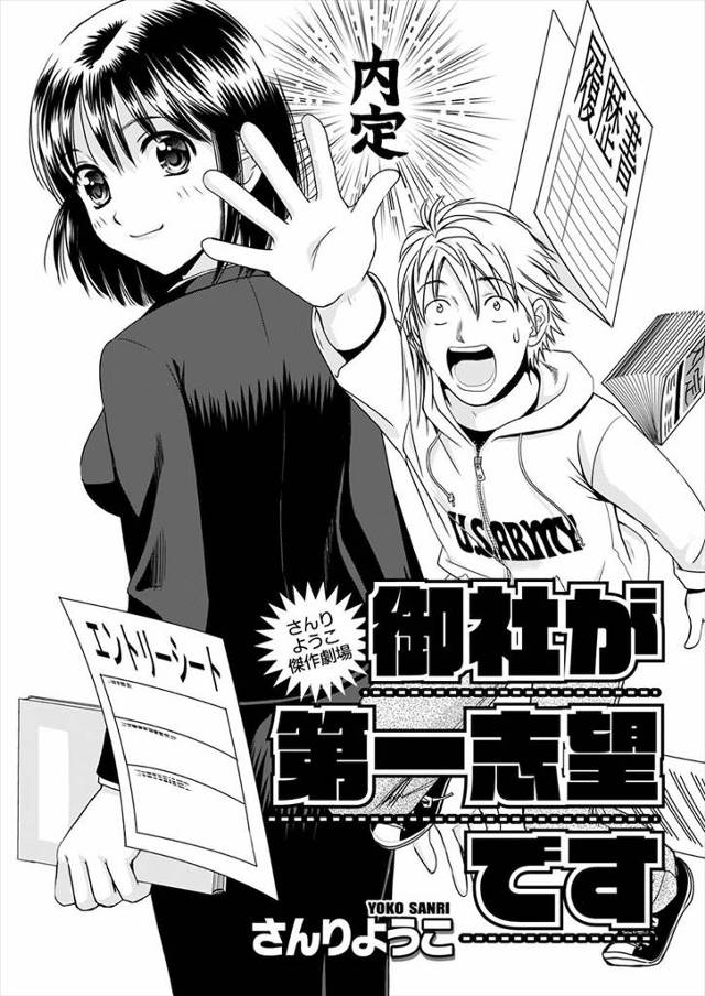 【エロ漫画】普段はギャルメイクをしていて一番苦手だった同級生が化粧を落としリクルートスーツを着た姿がめちゃくち…