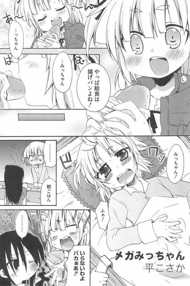 【JSエロ漫画】ダイエットのために処女を捨てちゃう小学生ｗｗべろちゅーでカロリー消費して生ハメファックｗ