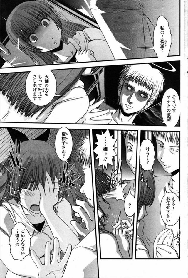 【エロ漫画】巨乳で美人な天使に誘惑された中年男がおっぱいを揉みしだき生挿入でアナルセックスたっぷり中だしして手マンで潮吹きさせる！