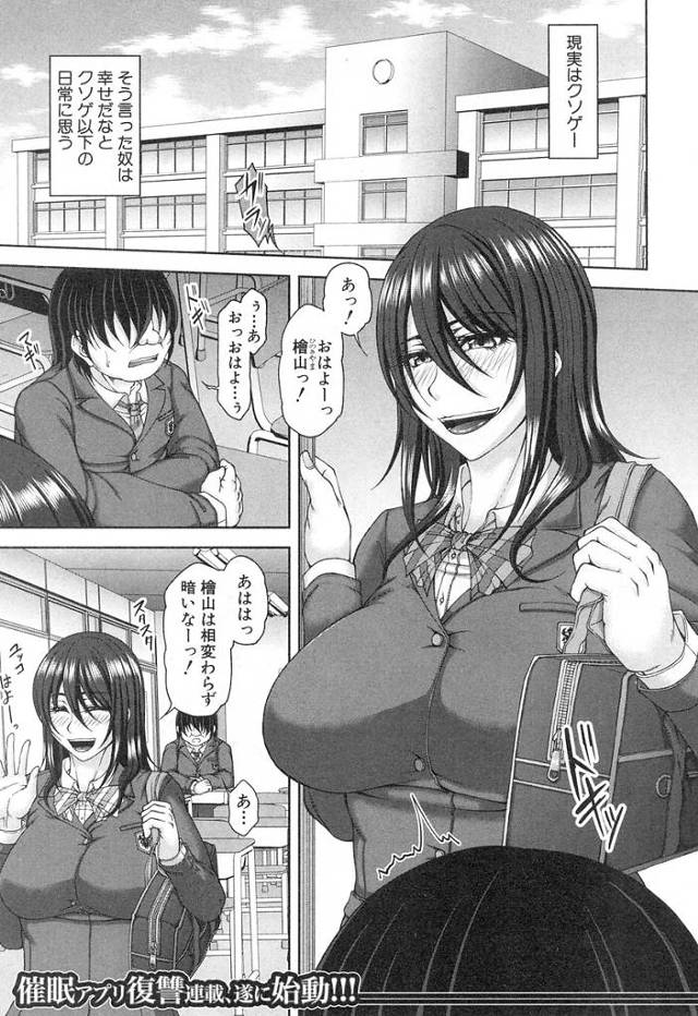 【エロ漫画】突然送られてきた神スマホを使い生意気なJKの時間を停止し同性愛JKが好きなJKを目の前で犯し時間を止めたままイジメッ娘も犯す【杜若かなえ／淫虐アプリ】