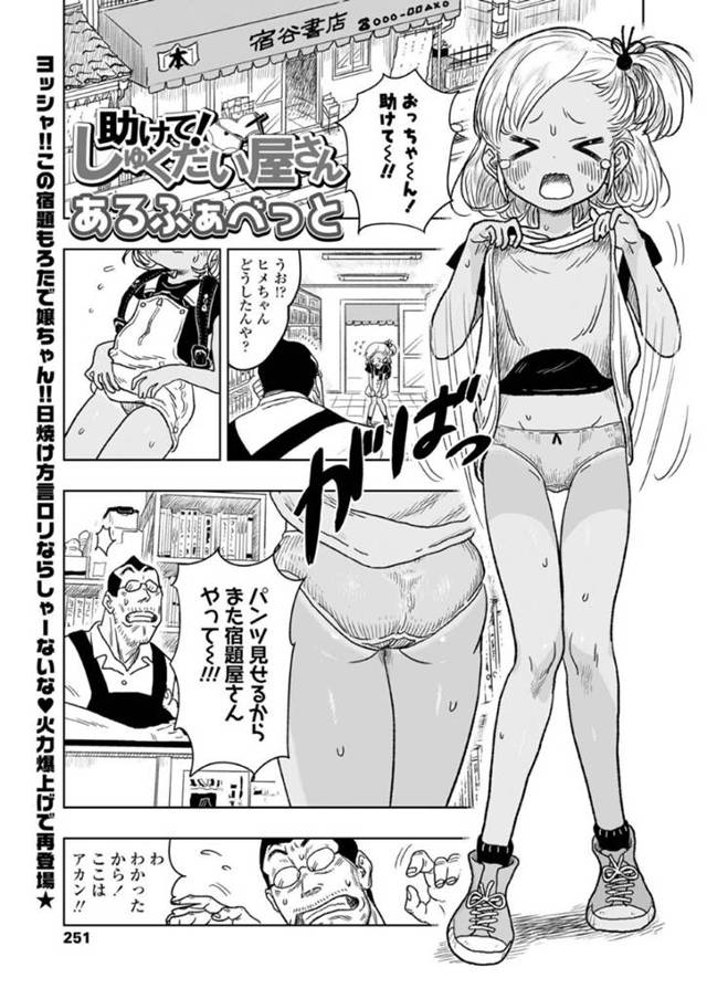 【エロ漫画】ロリコンなおじさんに宿題をやってもらう代わりにエッチな事をする羽目になった貧乳褐色ロリ娘。彼女は彼にマイクロビキニを着せられて撮影されたり、更にはその流れでセックスする事に！