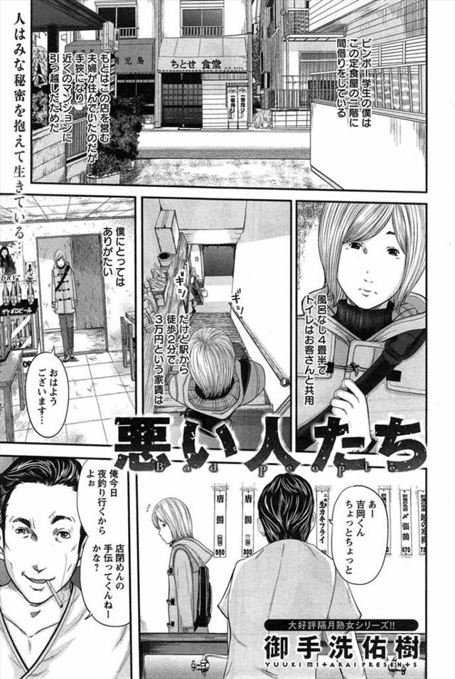 【エロ漫画】定食屋の旦那が夜釣りと称してフィリピンパブ嬢と浮気しているときに、家に残っている巨乳奥さんの性欲処理をしてあげるかわりに家賃をただにしてもらっている貧乏学生ｗ