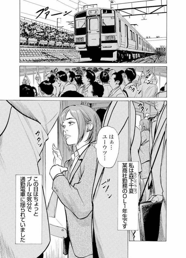 【長編エロ漫画・第6話】ドMな新人OLが痴漢された！イケメンだからって2回もアクメ！相手はまさかの同じ会社のエリート課長だった！【八月薫】