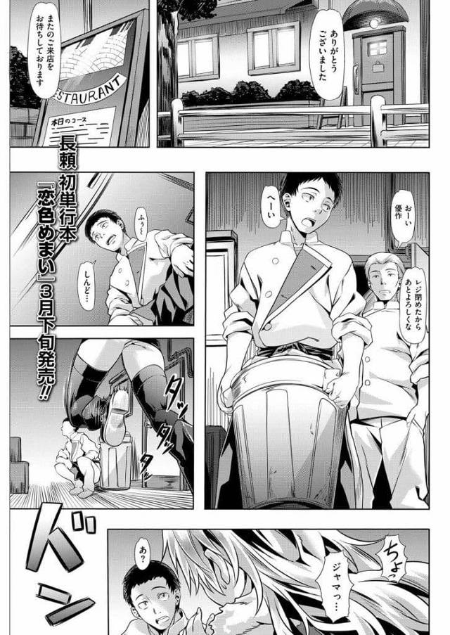 【JKご奉仕エロ漫画】路地裏に逃げ込んで来た巨乳JK！片付けする見習いシェフの男とぶつかる！腹空かせるJKに飯を食べさせる！お礼にと抱きついて巨乳押し付け！キスして巨乳揉み乳首弄り！手マン掻き回し！勃起チンポフェラチオ！パイズリフェラ口内射精！ずらしハメしてマンコ突きまくり中出し！【長頼】