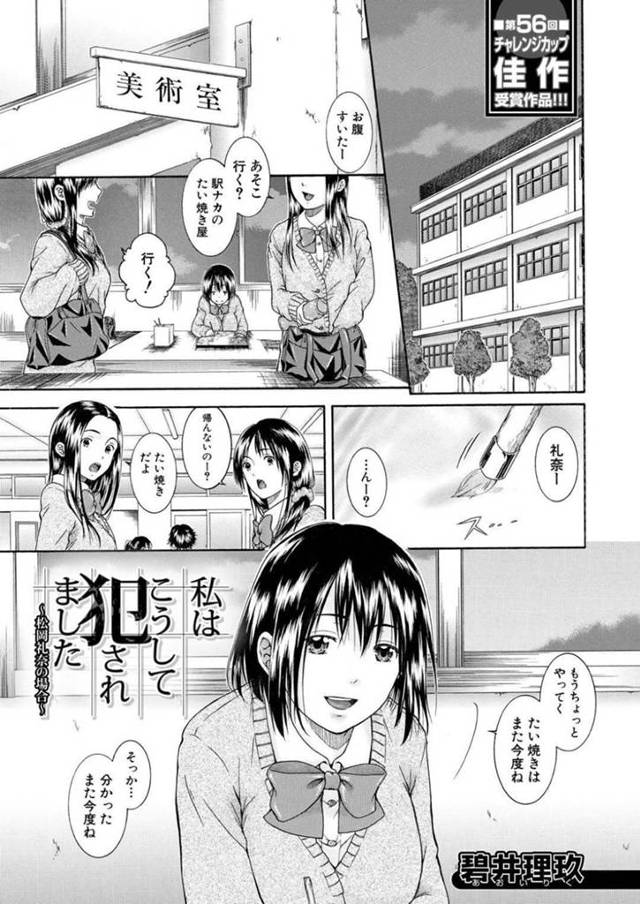 【エロ漫画】電車で変態なおじさんたちに襲われてしまった巨乳JK…囲まれた彼女は何をする事もできず、されるがままにクンニされたり、立ちバックや駅弁などの体位でチンポをハメられて輪姦陵辱を受ける！